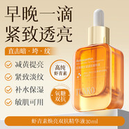 BEAUTY NOTES蝦青素精華液抗皺提拉緊致去暗沉提亮膚色熬夜雙抗面部精華 30ml