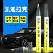 弗炫補(bǔ)漆筆凱迪拉克曜石黑CT5專用瑪雅黑汽車漆劃痕修復(fù)點(diǎn)漆筆曜黑XT5