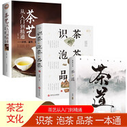 茶道+茶藝從入門(mén)到精通+識(shí)茶泡茶品茶（3冊(cè)）中華茶道茶藝茶文化書(shū)籍茶書(shū)茶葉茶道書(shū)茶藝書(shū)籍