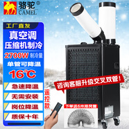 駱駝（CAMEL）工業(yè)移動空調(diào)冷風(fēng)扇快速壓縮制冷商用可移動式空調(diào)扇高溫崗位機(jī)房廚房廠房大空間大風(fēng)量 大1匹  2700W制冷量|單管遙控款