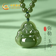 中國黃金（CHINA GOLD）彌勒佛和田玉吊墜女本命佛玉佩項(xiàng)鏈七夕情人節(jié)禮物送女友老婆生日 佛公和田玉串圓珠項(xiàng)鏈