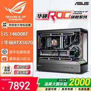 華碩全家桶14700KF主機(jī)RTX5070Ti主機(jī)吹雪定制華碩全家桶ROG太陽(yáng)神顯卡設(shè)計(jì)游戲組裝電腦主機(jī)DIY組裝機(jī) 特別版丨14600KF+RTX5070