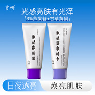 首研煙酰胺熊果苷甘草黃酮維E煥亮補水保濕清潔防曬早C晚A套裝 【干皮亮膚】水潤通透 日夜兼用
