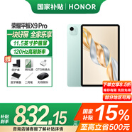 榮耀平板X9Pro 【國家補貼15%平板】11.5英寸平板電腦 120Hz護(hù)眼全面屏 8300mAh超大電池 6GB+128GB 天青色