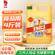 金魚(yú)洗潔精2kg大桶裝 果蔬去油洗滌靈 冷水速凈 家用實(shí)惠裝 量大耐用