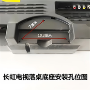 海信（Hisense）原裝適配/長(zhǎng)虹/康佳/創(chuàng)維/TCL/液晶電視底座支架支撐腳座子架子 長(zhǎng)虹32寸小底盤(pán)款底座10.3X7