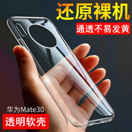 諾焱華為Mate30手機殼防摔全包硅膠軟殼透明保護套潮男女款 透明殼 華為_Mate_30