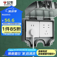公牛（BULL）開關(guān)插座 86型防水開關(guān)面板盒防水罩插座浴室防水盒 F08 明裝兩位