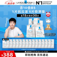 理膚泉【孫穎莎推薦】B5面膜PRO30片套裝 補(bǔ)水保濕緊急修護(hù)受損舒緩泛紅