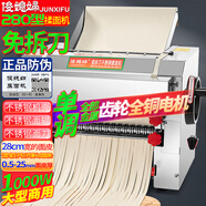 俊媳婦電動(dòng)壓面機全銅電機金屬齒輪免拆刀家商用不銹鋼面條機大型全自動(dòng)搟面機餃子餛飩皮饅頭掛制面機器 全銅電機免拆刀單調鋼280型 1KW 全金屬齒輪