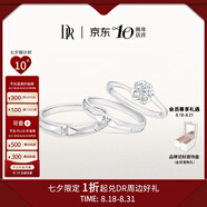 DR現貨雪吻求婚鉆戒鉑金BELIEVE經(jīng)典款 結婚鉆石戒指節日七夕禮物 6分H色SI1+愛(ài)之所向對戒
