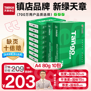 天章 （TANGO）新綠天章A4打印紙 80g 500張*10包 雙面打印復(fù)印紙 潔白順滑不卡紙 整箱5000張【匠心品質(zhì)款】