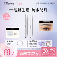 小奧?。╨ittleondine）雙頭極細眉筆04棕黑色0.12g*2 眼線筆防水防汗不掉色不暈染七夕禮