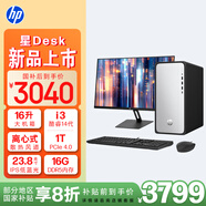 惠普HP 星Desk商務(wù)辦公臺(tái)式電腦主機(jī) (i3-14100 16G DDR5 1TB固態(tài)硬盤 注冊(cè)五年上門)+23.8英寸