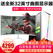 英特爾i9升十四核主機RTX4060獨顯直播吃雞游戲電腦辦公整機DIY組裝二手臺式機全套 十二i9級十八核+64G+4060Ti（旗艦Ai 全套 99新
