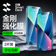 閃魔 適用蘋(píng)果13鋼化膜 iphone13pro手機膜全屏13promax防爆順滑手感無(wú)邊高清抗指紋保護膜 【超清防爆抗指紋】2片+神器 蘋(píng)果13/13Pro