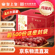 皇上皇福氣臘腸中華老字號五五肥瘦比廣式香腸廣州特產(chǎn)量販團購2KG