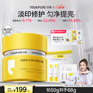 羽素淡印霜祛痘印紅印 陳夢(mèng)推薦 提亮去痘印修護去紅保濕舒緩