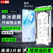 魅奈適用華為Nova8手機膜華為Nova8Pro保護膜秒貼全膠高清冰瓷除塵艙陶瓷軟膜全覆蓋定位貼膜 華為Nova8 新冰瓷膜2片裝+專屬神器 ~