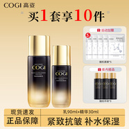 高姿（COGI）護(hù)膚品套裝黑金緊致抗皺水乳化妝品禮盒淡化細(xì)紋 黑金兩件套（乳+精華）