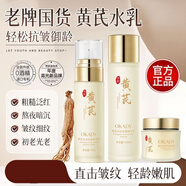 O'KADY正品旗艦黃芪淡紋抗皺菁萃六件套套裝護(hù)膚品化妝品全套禮盒女士 黃芪水乳霜三件套