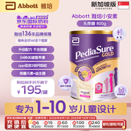雅培奇跡臻高頂配小安素兒童1-10歲成長(cháng)配方粉高鈣新加坡版無(wú)糖款800g