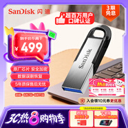 閃迪（SanDisk）1TB U盤(pán) CZ73 安全加密 數據恢復 學(xué)習電腦辦公投標 小巧便攜 車(chē)載 大容量金屬優(yōu)盤(pán)