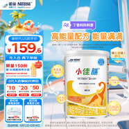 雀巢健康科學(xué)小佳膳全營(yíng)養(yǎng)配方粉 1-10歲兒童適用 400g 