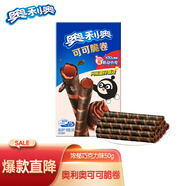 奧利奧（Oreo）可可脆卷 巧克力味  50g 休閑零食 早餐 下午茶