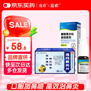 逸青 糠酸莫米松鼻噴霧劑50μg*60撳(0.05%)/瓶/盒+通竅鼻炎片0.3g*20片*4板/盒 耳鼻喉用藥過敏性鼻炎專用鼻癢鼻塞消炎藥兒童秋季花粉塵螨打噴嚏流鼻涕