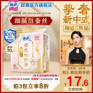 蘇菲【于文文同款】裸感S鎏光仙紙薄新中式衛(wèi)生巾日用25cm10片姨媽巾