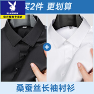 花花公子（PLAYBOY）春秋桑蠶絲襯衫純色高端商務(wù)職業(yè)男士休閑上班婚慶絲滑外穿 組合兩件-白-黑色 38 38【90-110斤】