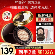 卡姿蘭（Carslan）氣墊bb粉底液水潤遮瑕持妝不暗沉cc霜持久控油保濕不易脫妝不拔干 蝸牛二代 02柔緞色27g+自然膚色