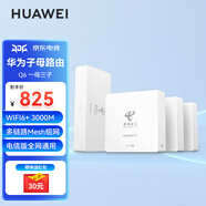 華為Q6路由器網(wǎng)線(xiàn)版凌霄子母路由器全屋WiFi6千兆ac+ap面板分布式路由7mesh組網(wǎng)Poe無(wú)線(xiàn)ax3000套裝MT33 Q6電信版一拖三【全網(wǎng)通用】?jì)赡暄颖２缓惭b JD電競官方店