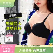 奶糖派漫畫杯軟鋼圈圓圓胸超薄承托顯瘦挺大奶糖女孩青春線 黑巧 65D