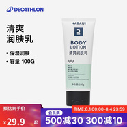 迪卡儂（DECATHLON）去氯修護(hù)二合一游泳保濕潤(rùn)膚身體乳清爽潤(rùn)膚乳100克 4393235