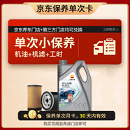 昆侖（KunLun）中國(guó)石油平安和順全合成機(jī)油保養(yǎng)單次卡 5W-30 SN 4L