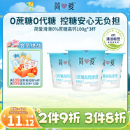 簡(jiǎn)愛酸奶0%蔗糖高鈣滑滑100g*3杯 酸奶滑滑 低溫酸奶0蔗糖