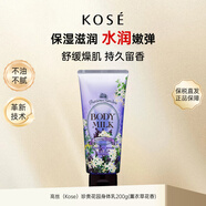 高絲kose珍貴花園身體乳200g 薰衣草 滋潤