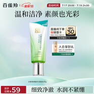 百雀羚洗面奶補(bǔ)水保濕水嫩凈透精華潔面乳95g品質(zhì)國貨送女友