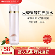 瑞倪維兒（Rinawale）火棘果臻潤套裝組合康婷爽膚水提亮膚色保濕補水 火棘果臻潤養膚水120ml