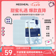 美迪惠爾玻尿酸精粹深層補(bǔ)水面膜*12片七夕禮物
