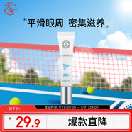 大寶眼周緊致霜15g眼霜緊致平滑保濕補(bǔ)水滋潤(rùn)眼部護(hù)膚品