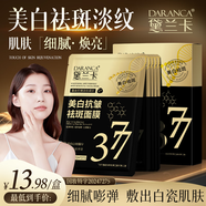 DARANCA黛蘭卡美白抗皺祛斑面膜 熬夜煥亮淡斑淡紋提亮暗沉精華面膜 【5盒超值裝】美白抗皺祛斑面膜
