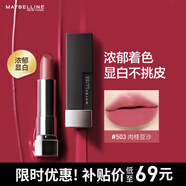 美寶蓮黑魔方口紅 絕色持久唇膏絲絨啞光503肉桂豆沙 七夕禮物女