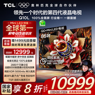 TCL電視 85Q10L 85英寸 極景QD-Mini LED 蝶翼華曜屏 萬(wàn)象分區 絢彩XDR 5000nits 國家補貼20% Q10K