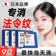 焦博士日本法令紋貼除神器消除法令紋嘴角八字紋睡覺(jué)專(zhuān)用抗皺9盒