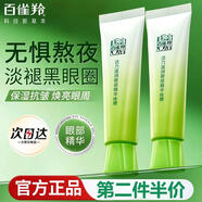 百雀羚（PECHOIN）眼部精華 提拉緊致抗皺眼霜 淡化細(xì)紋眼袋黑眼圈熬夜國(guó)貨護(hù)膚品女 活力緊致眼部精華啫喱 30g