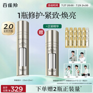 百雀羚（PECHOIN）多維賦活雙萃精華液彈簧精華 25ml+25ml送女友