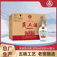 五糧濃香宜賓五糧液股份出品濃香型白酒純糧食酒禮品酒 50%vol 500mL 6瓶 員工酒 光瓶 整箱